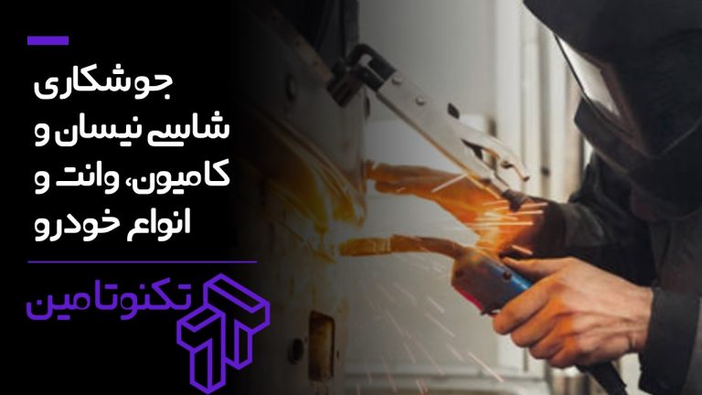 welding