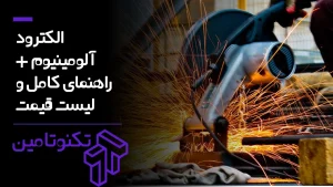 آلومینیوم